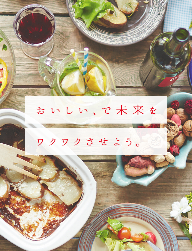 おいしいで未来をワクワクさせよう。 Mitsuuroko Foods